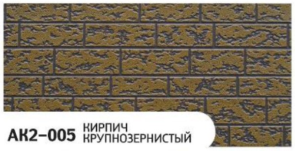 Фасадная панель Zodiac Кирпич крупнозернистый AK2-005 купить в Алатыре