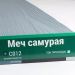 Сайдинг Мирко 7,5 под дерево С012 купить в Алатыре