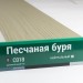 Сайдинг Мирко 7,5 под дерево С018 купить в Алатыре