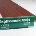 Сайдинг Мирко 7,5 под дерево С019 купить в Алатыре